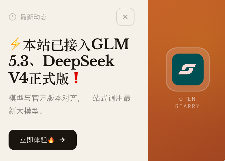GLM 5.3 + DeepSeek V4 正式接入，OpenStarry 后台换上双引擎
